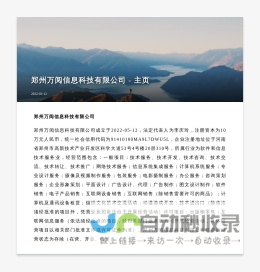 郑州万阅信息科技有限公司 - 主页